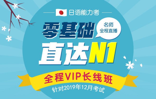 日语零基础直达N1全程VIP长线班, 10.94G